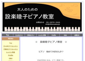 代々木公園の音楽教室おすすめランキングBEST10！評判や口コミも調査！