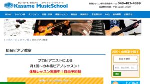 初台の音楽教室おすすめランキングBEST10！評判や口コミも調査！